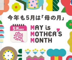 今年も「母の月」でよろしく｜「フラワーショップ　ふじよし」　（兵庫県姫路市の花キューピット加盟店 花屋）のブログ
