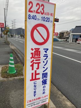 姫路城マラソンにともなう道路規制のお知らせ&amp;当店で仕入れた花のご紹介｜「フラワーショップ　ふじよし」　（兵庫県姫路市の花キューピット加盟店 花屋）のブログ